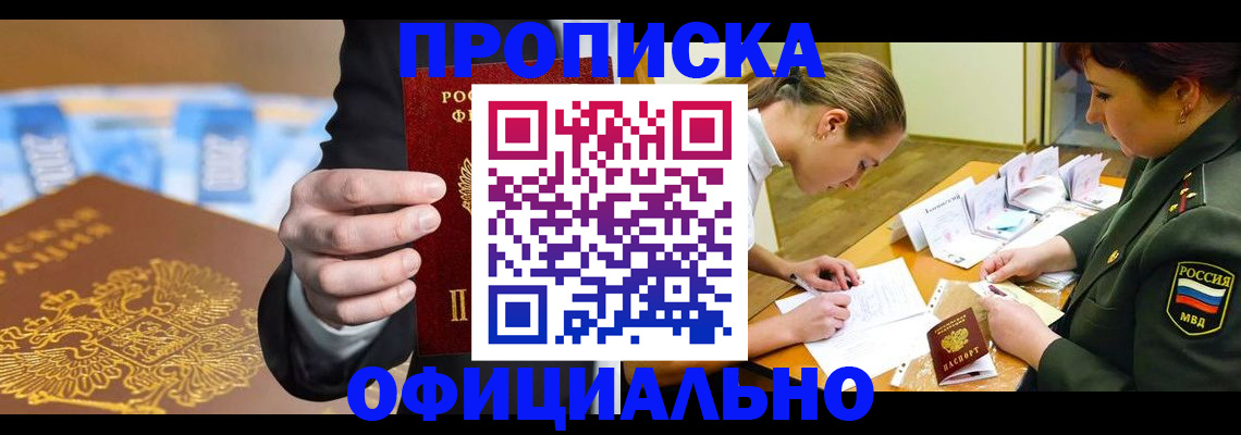 прописка поиск в Приморско-Ахтарске