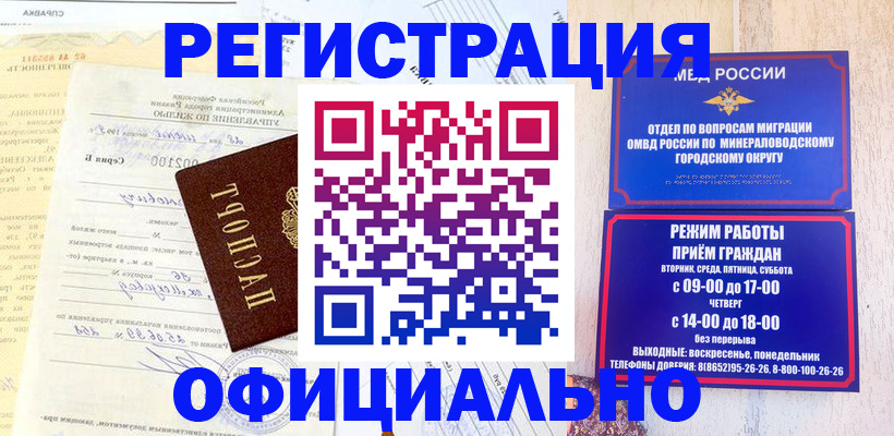прописка для работы в Приморско-Ахтарске