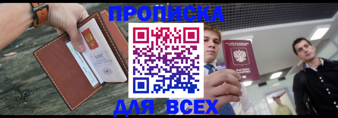 временная регистрация законно в Приморско-Ахтарске